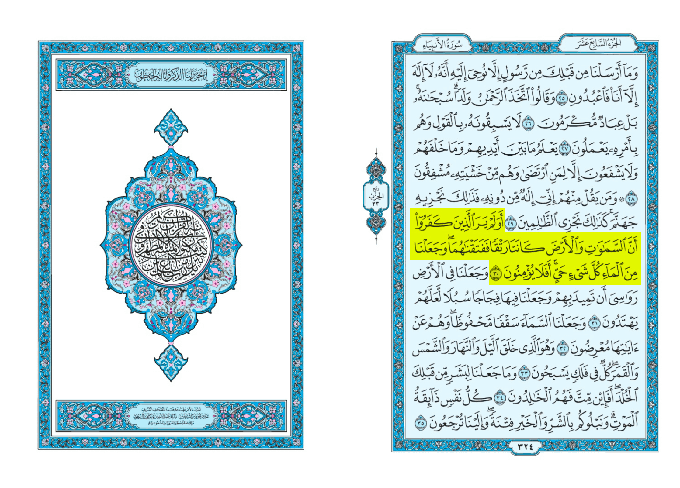Coran, sourate al-Anbiya, verset 30, mushaf de Médine, page 324