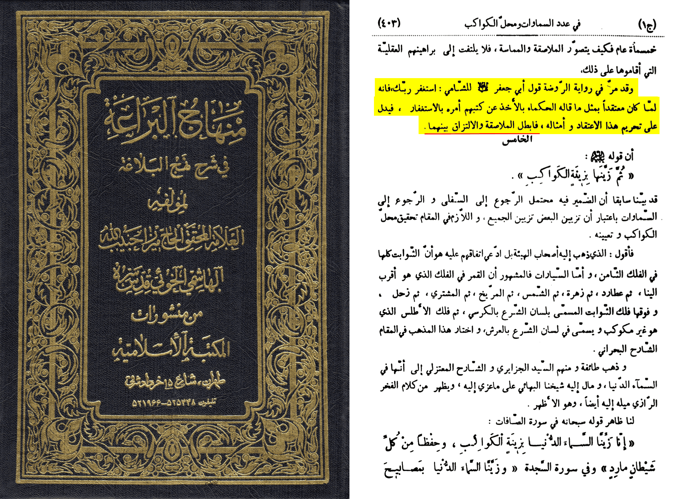 Minhaj al-baraa fi sharh Nahj al-balagha, al-Maktaba al-Islamiyya, tome 1, page 403