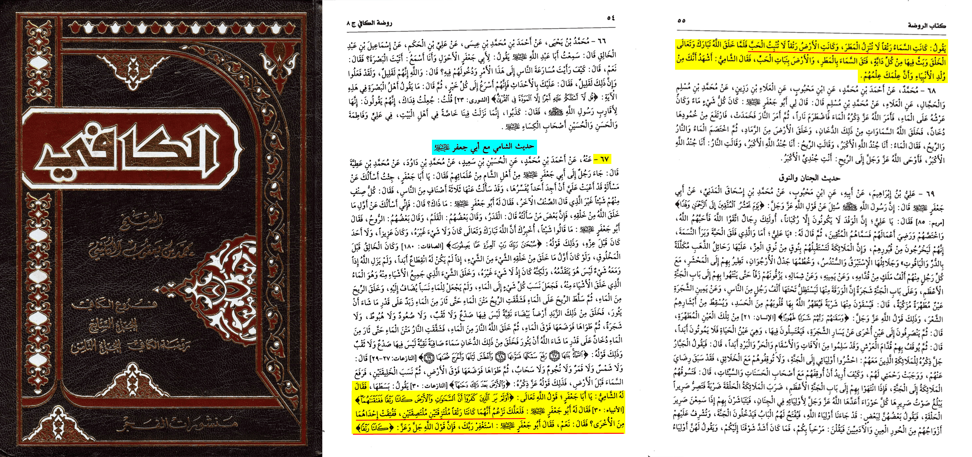 Rawdat al-Kafi, Manshurat al-Fajr, tome 8, pages 54-55, hadith 67