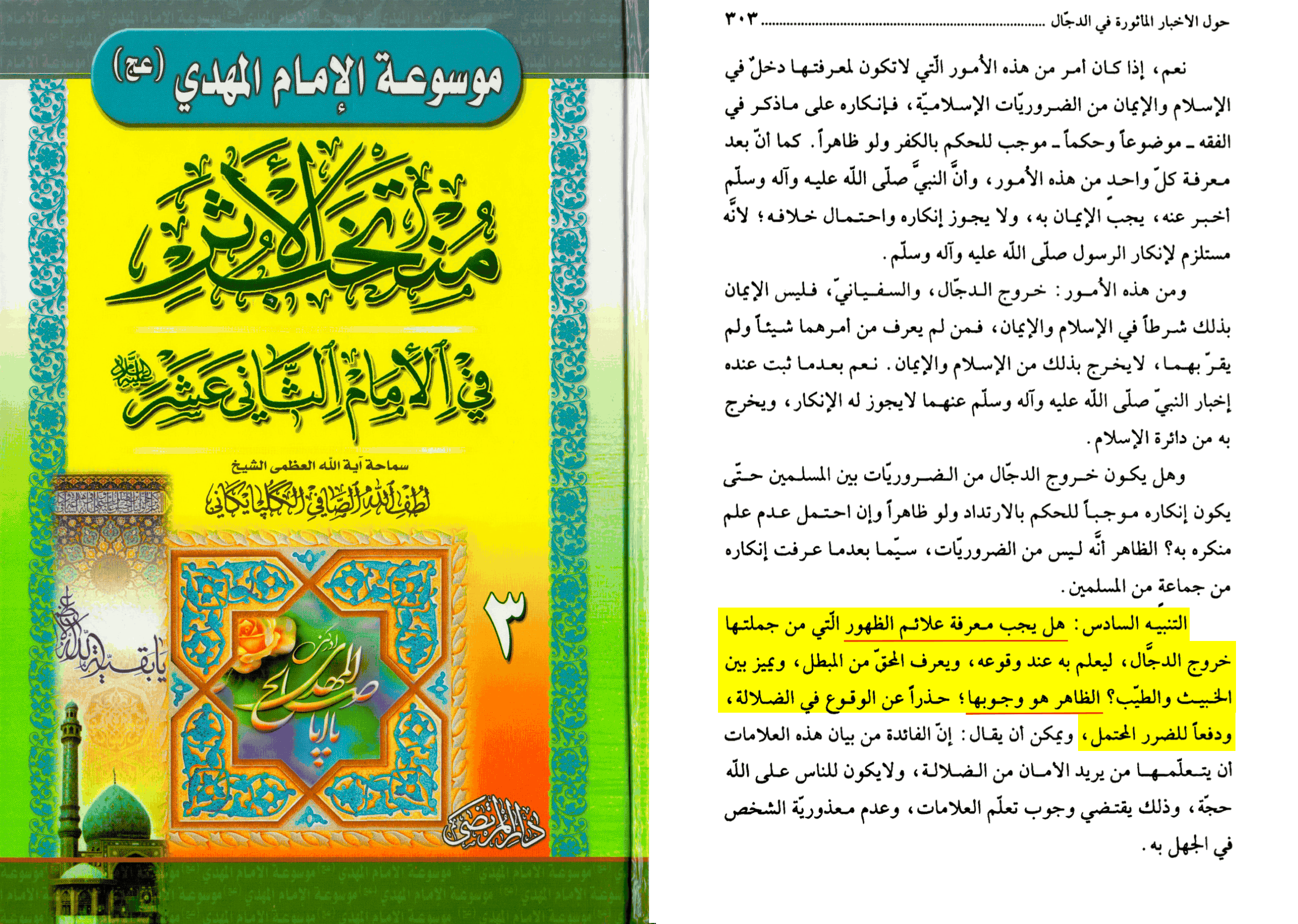 Lotfollah Safi Golpayegani, Muntakhab al-athar fi al-Imam al-thani ashar, Mawsu'at al-Imam al-Mahdi 3, page 303