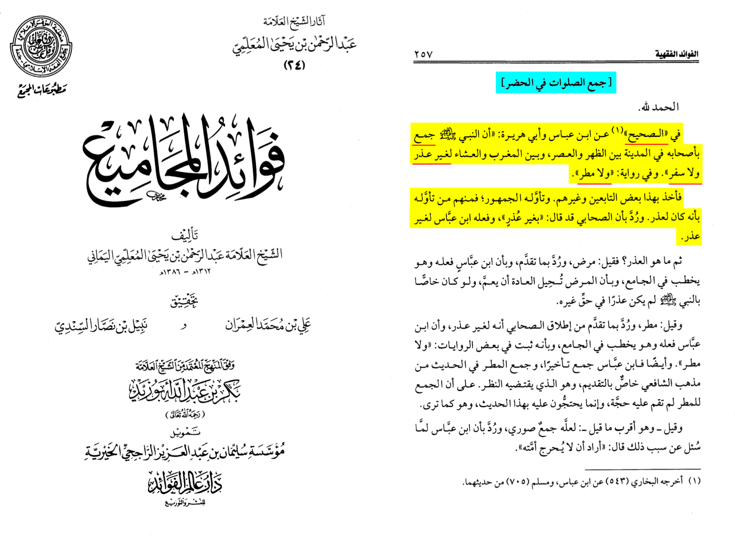Abd al-Rahman al-Muallimi al-Yamani, Fawaid al-majami, section al-Fawaid al-fiqhiyya, page 257