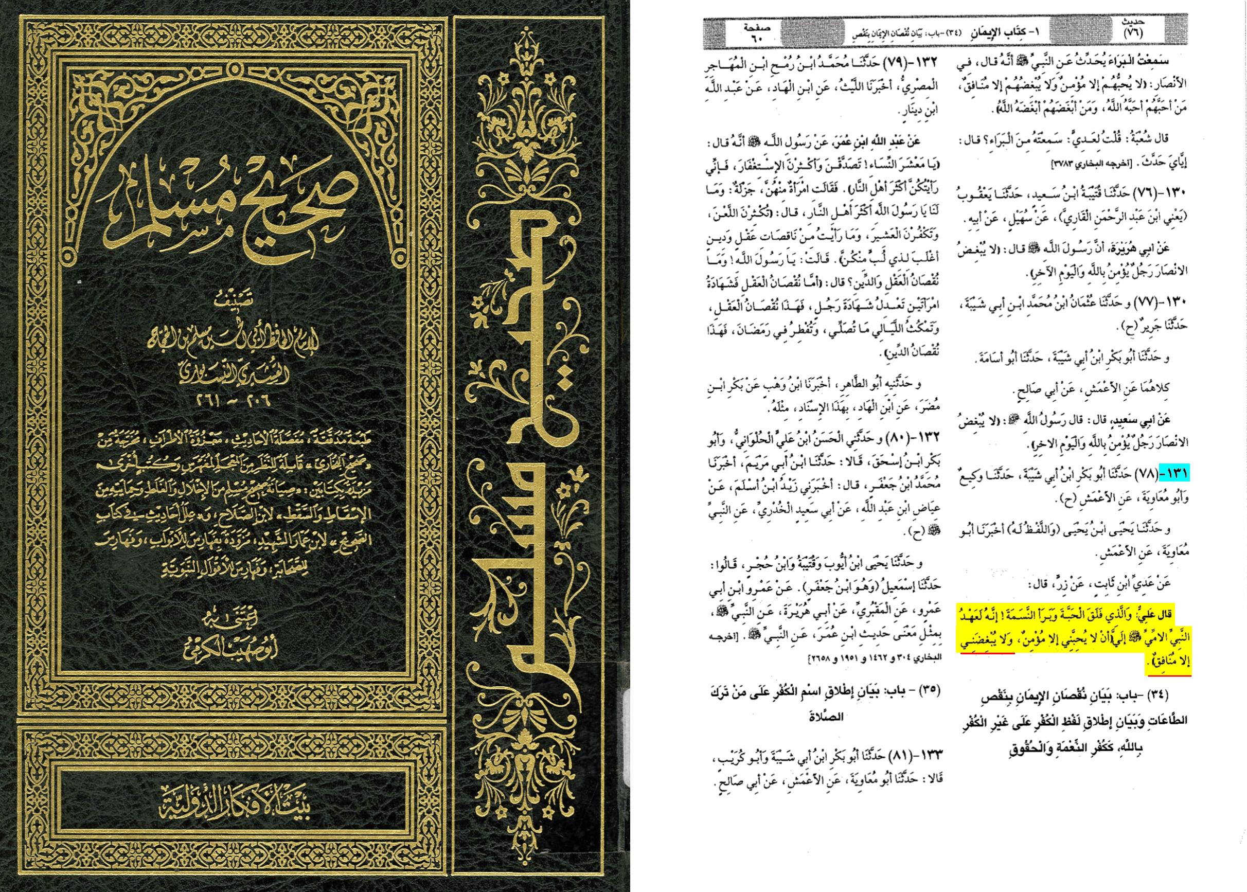 Sahih Muslim, Kitab al-iman, hadith 78
