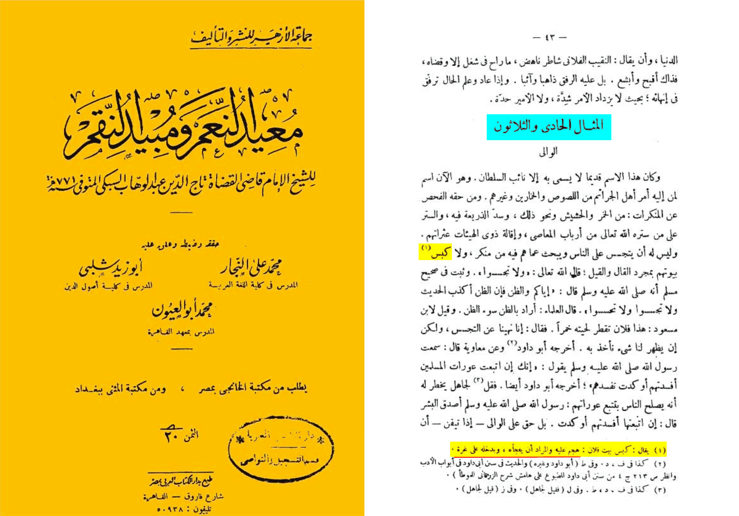 Taj al-Din al-Subki, Muid al-niam wa-mubid al-niqam, p. 43