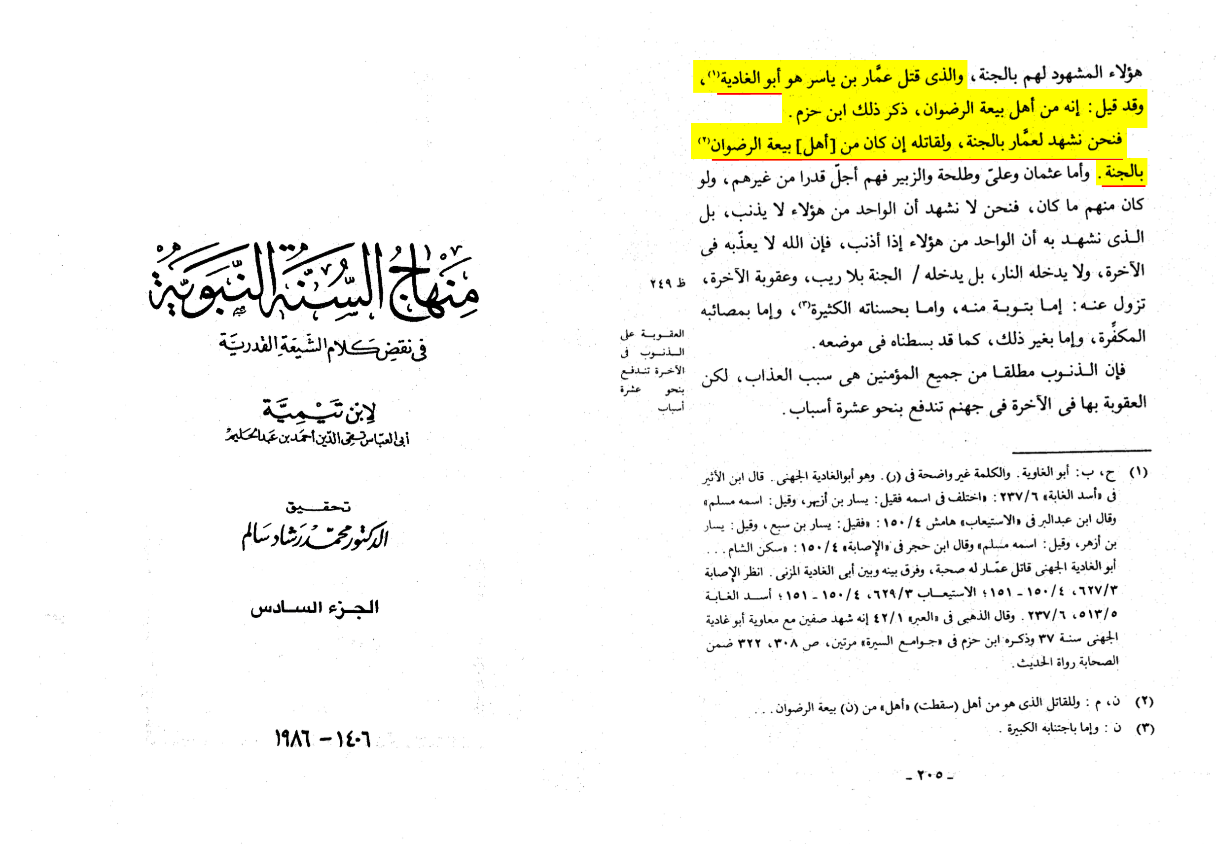 Ibn Taymiyyah, Minhaj al-sunna al-nabawiyya, vol. 6, p. 205