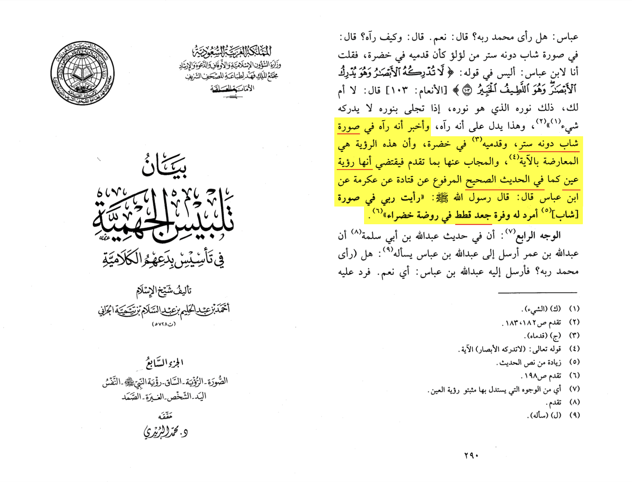 Ibn Taymiyyah, Bayan talbis al-Jahmiyya, vol. 7, p. 290